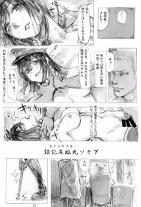 Page 12 of Akitsumaru Kazuwisuchika - preview thumbnail