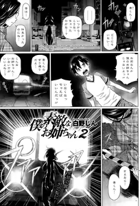 Page 77 of COMIC HOTMiLK 2014-12 - preview thumbnail