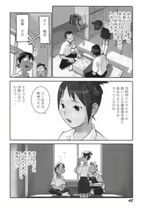 Page 45 of Shoujo Kaihouku - preview thumbnail