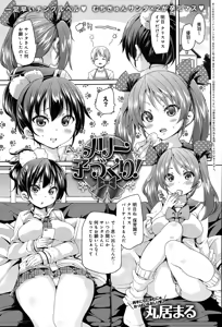 Page 107 of COMIC Anthurium 020 2014-12 - preview thumbnail