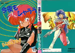 Konya mo Sharara — hentai manga cover on Fhentai