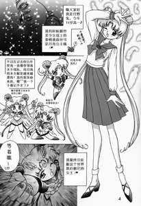 Page 3 of Submission Sailormoon - preview thumbnail