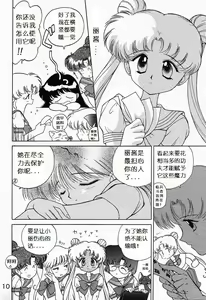 Page 9 of Submission Sailormoon - preview thumbnail