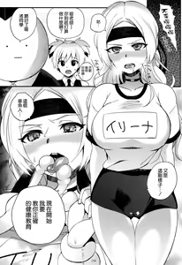 Page 9 of Bitch Sensei de Hoken taiiku - preview thumbnail