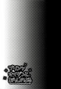 Page 3 of Prinz Eugen to Arashi no Yoru - preview thumbnail
