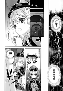 Page 6 of Prinz Eugen to Arashi no Yoru - preview thumbnail