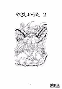 Page 3 of Yasashii Uta 2 - preview thumbnail