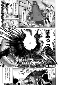 Page 209 of COMIC Shingeki 2015-01 - preview thumbnail