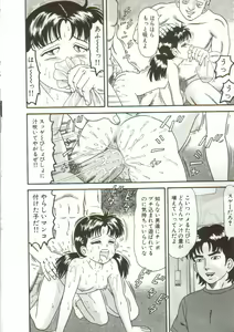 Page 50 of Tainai Hassha - preview thumbnail