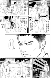 Page 12 of Genba no Kouhai - preview thumbnail