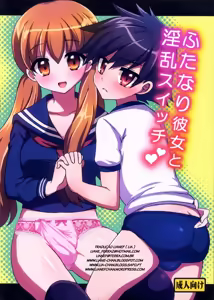 Futanari Kanojo to Inran Switch | My Futanari Girlfriend and the Slutty Switch — hentai manga cover on Fhentai
