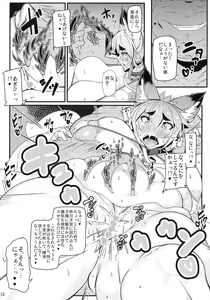 Page 18 of Kitsune-san no H na Hon 6 - preview thumbnail