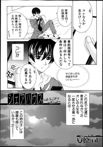 Share House e Youkoso — hentai manga cover on Fhentai