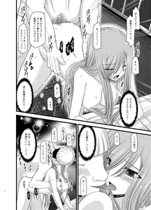 Page 74 of Melon ga Chou Shindou! R Soushuuhen II - preview thumbnail