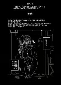 Page 34 of Benjo. ~Roshutsu Play to Unchi Morashi Gaman Play ga Bareta Gakuen No. 1 Idol "Ma~ya"~ - preview thumbnail