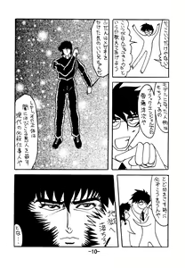 Page 9 of Chi to Niku wo Motte Subetewo Seiseyo - preview thumbnail