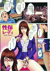 Page 140 of Inmitsu Gakuen - The indecent honey school - preview thumbnail
