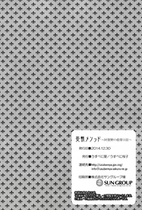 Page 25 of Moushuu Method ~Agano no Teitoku Nisshi~ - preview thumbnail