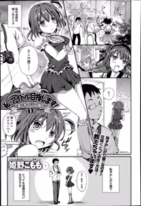 Watashi, Aidoru Mezashimasu! ~Momonoki Sakura no Baai~ — hentai manga cover on Fhentai