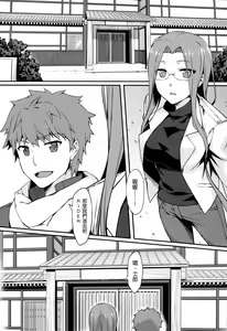 Page 2 of Rider-san to Onsen Yado. - preview thumbnail