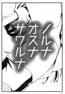 Page 3 of Noruna Osuna Sawaruna - preview thumbnail