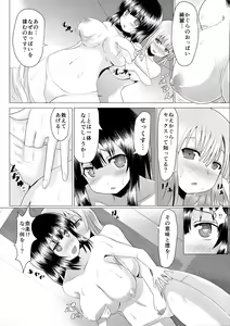 Page 8 of Na-raku no Sekiju o Shiboritore!! - preview thumbnail