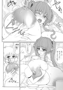 Page 8 of El toiu Shoujo no Monogatari X3 - preview thumbnail