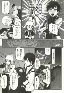 Page 4 of Dainiji Lindow Obikiyose Daisakusen!! -Mission Complete!- - preview thumbnail