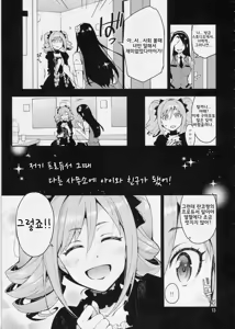 Page 12 of Cinderella, After the Ball ~Boku no Kawaii Ranko~ - preview thumbnail