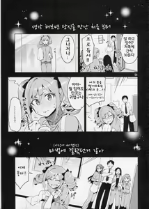 Page 8 of Cinderella, After the Ball ~Boku no Kawaii Ranko~ - preview thumbnail