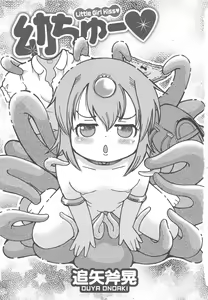 Page 6 of Youchuu - Little Girl Kiss - preview thumbnail
