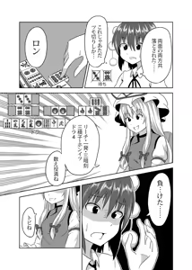 Page 15 of Bainin Yukari ~Shameimaru Hen~ - preview thumbnail