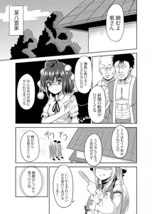 Page 3 of Bainin Yukari ~Shameimaru Hen~ - preview thumbnail