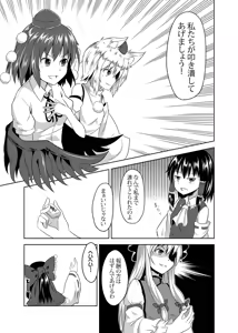 Page 5 of Bainin Yukari ~Shameimaru Hen~ - preview thumbnail