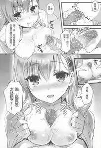 Page 3 of Suzukuma no Seibi Kiroku - Note For Suzukuma's Upgrading - preview thumbnail