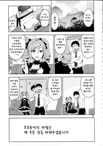 Page 39 of Cinderella, After the Ball ~Boku no Kawaii Ranko~ - preview thumbnail