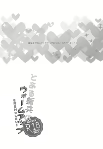 Page 32 of Toaru Shinpei no Warm Up | The Warm Up of a Certain Recruit - preview thumbnail