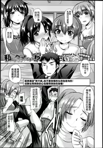 Watashi ja dame desu ka!? — hentai manga cover on Fhentai