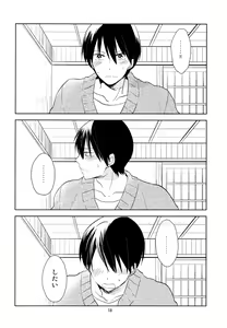 Page 18 of Kimi to, Sex Shitai. - preview thumbnail
