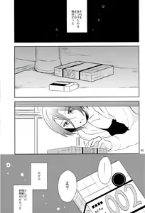 Page 3 of Kimi to, Sex Shitai. - preview thumbnail