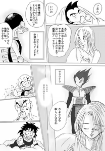 Page 62 of To share one´s fate Zenpen - preview thumbnail