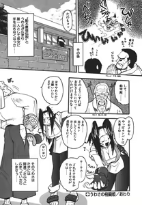 Page 150 of Kyoushuu Oppai Seijin - preview thumbnail