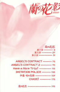 Page 5 of Ran no Hanakage - preview thumbnail