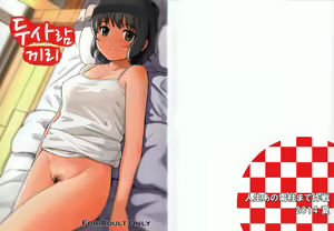 Futarikiri | 두사람끼리 — hentai manga cover on Fhentai