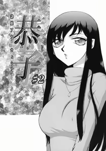 Page 29 of Reijou Ana Kyouko - preview thumbnail