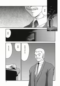 Page 5 of Reijou Ana Kyouko - preview thumbnail