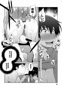 Page 7 of Hanai to Tajima no Sakuban no Okazubanashi - preview thumbnail