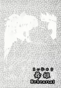Page 8 of Maihime 2 ~Rehearsal~ Kouun Ryuusui, Teigeki Sanjou, Butai Ura - preview thumbnail
