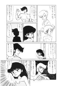 Page 55 of Shoujo-tachi no Yakata Special -Bangaichi Mitsugu Sairoku Sakuhinshuu- - preview thumbnail