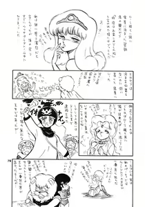 Page 79 of Shoujo-tachi no Yakata Special -Bangaichi Mitsugu Sairoku Sakuhinshuu- - preview thumbnail